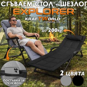 Шезлонг
