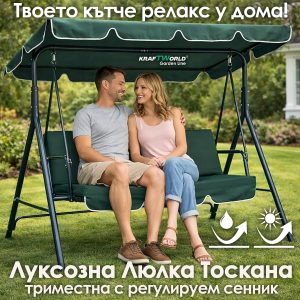 Люлка
