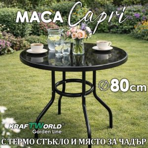 Кръгла Градинска Маса