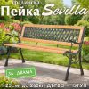 Градинска Пейка