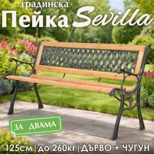 Градинска Пейка