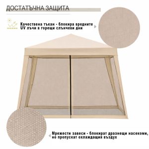Градинска Шатра 3×3м с Комарници Бежова