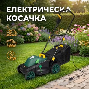 Електрическа Косачка за Трева