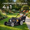 Бензинова Самоходна Косачка 4 в 1 / 4kW