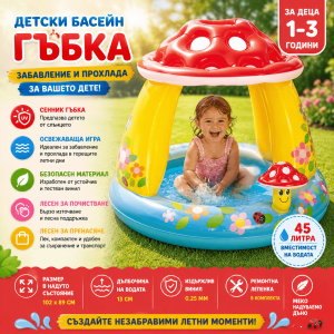 Детски Басейн