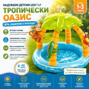 Детски Надуваем Басейн