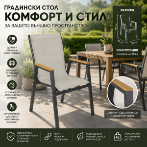 Метален Стол