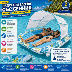 Надуваем Дюшек със Сенник за Двама 224X150X165см