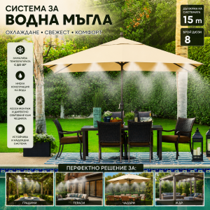 Система за мъгла