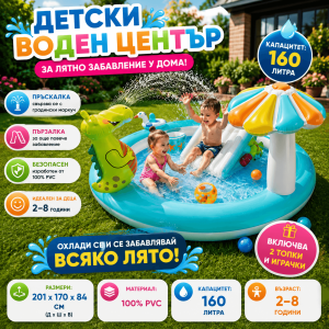 Надуваем Център за Игра