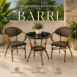 Градински Комплект