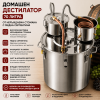 Домашен Дестилатор