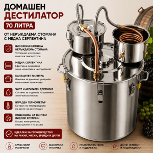 Домашен Дестилатор