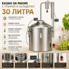 Казан за Ракия