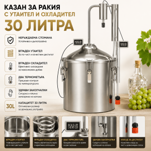 Казан за Ракия