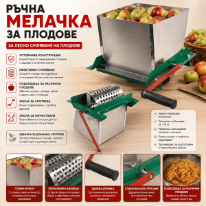 Мелачка за Плодове
