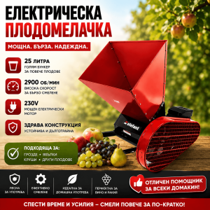 Плодомелачка