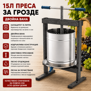 Преса за Грозде