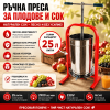 Преса за Плодове