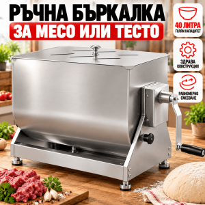 бъркалка