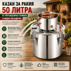 Казан за Ракия 50л