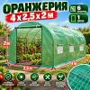 Тунелна Оранжерия 4×2,5×2м с 6 Прозореца и 1 Врата