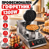 Професионален Гофретник