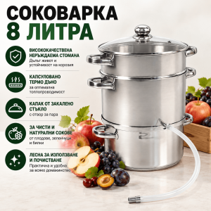 Соковарка