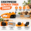 Верижен Трион