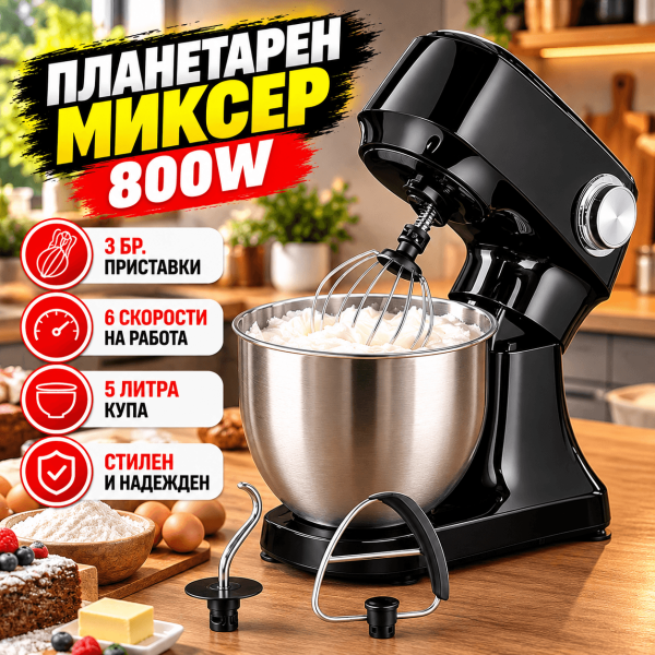 Миксер