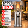 Външен Газов Отоплител